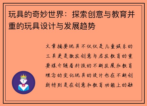 玩具的奇妙世界：探索创意与教育并重的玩具设计与发展趋势