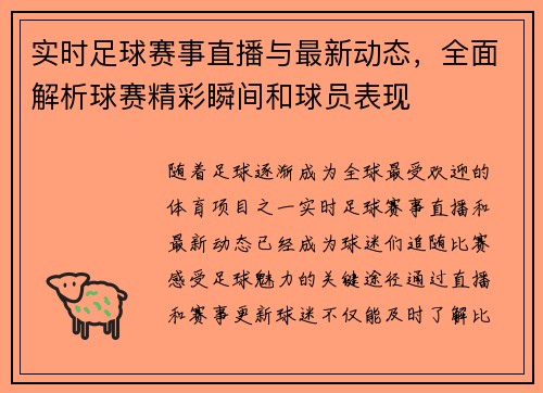 实时足球赛事直播与最新动态，全面解析球赛精彩瞬间和球员表现