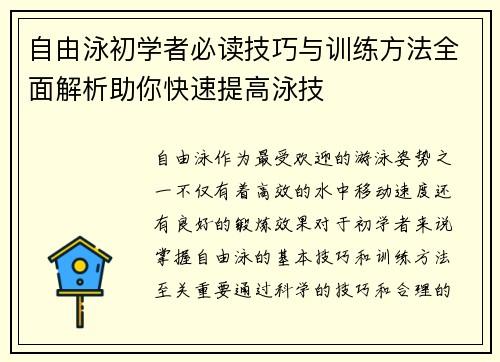 自由泳初学者必读技巧与训练方法全面解析助你快速提高泳技